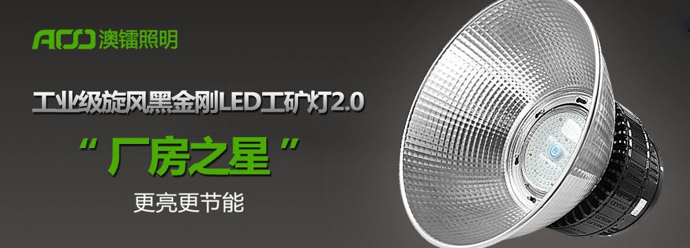 2018專利型鱗片式黑金剛LED工礦燈